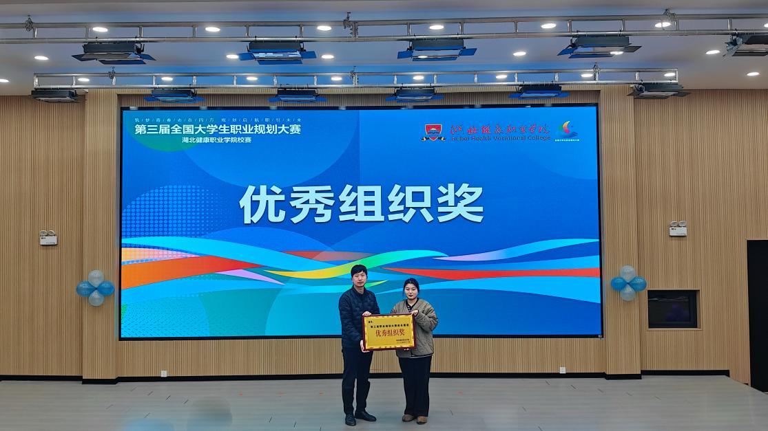 优秀组织奖